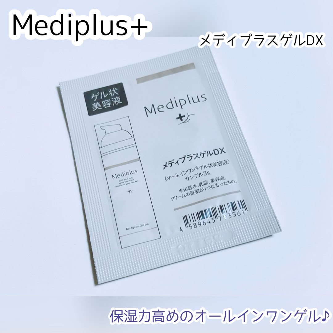 メディプラスゲルDX/メディプラス/オールインワン化粧品を使ったクチコミ（1枚目）