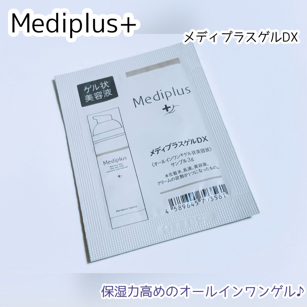 メディプラスゲルDX/メディプラス/オールインワン化粧品を使ったクチコミ(1枚目)