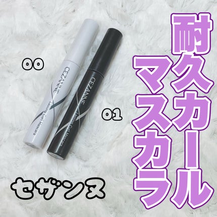 耐久カールマスカラ/CEZANNE/マスカラを使ったクチコミ(1枚目)