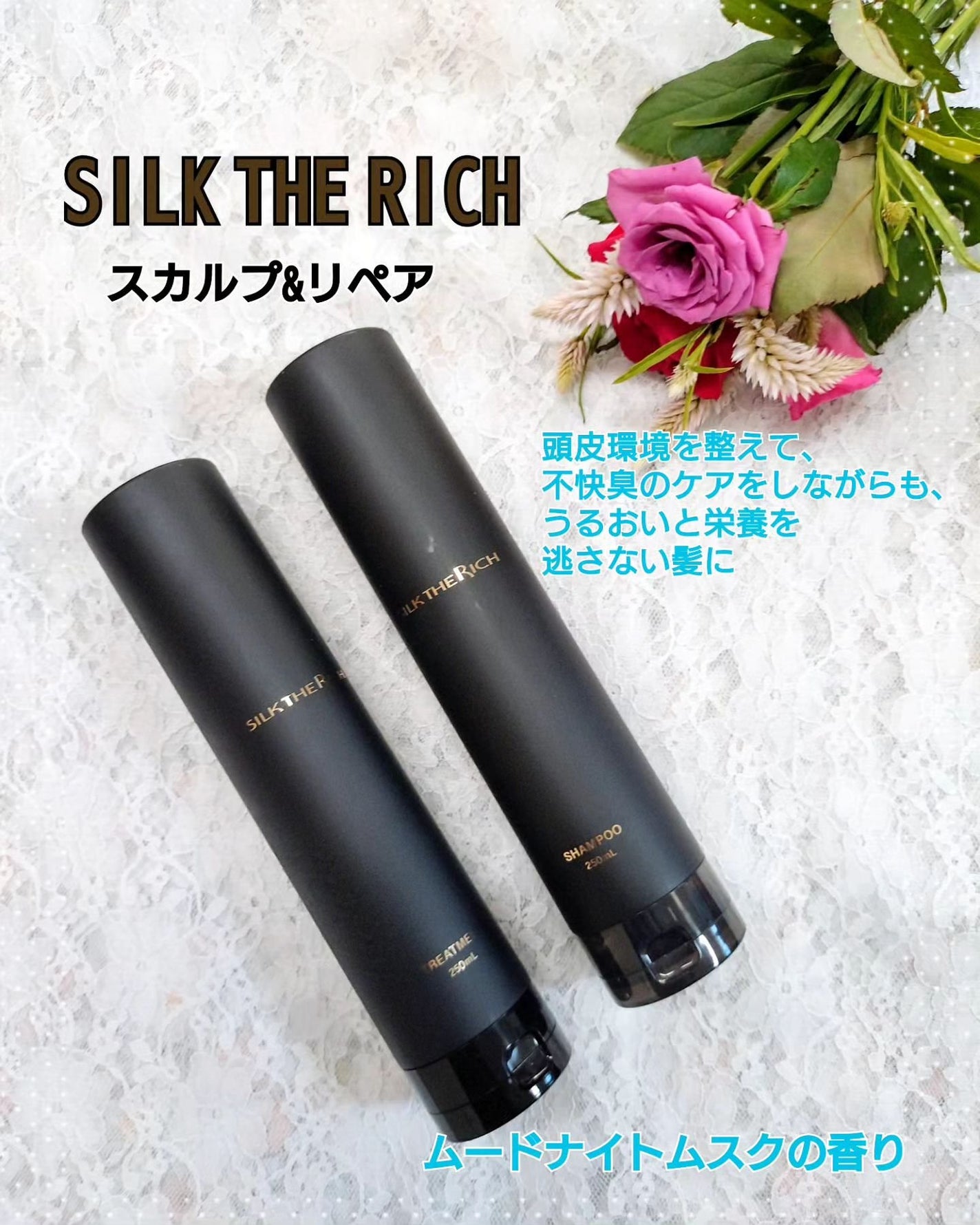 SILK THE RICH スカルプ&リペア シャンプー・トリートメント/SILK THE RICH/市販シャンプーを使ったクチコミ(1枚目)
