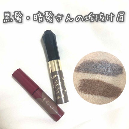 ニュアンスアイブローマスカラ/インテグレート/眉マスカラを使ったクチコミ(1枚目)