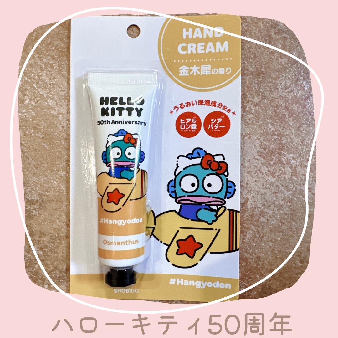 ハンドクリーム ハンギョドン/SHOBIDO/ハンドクリームを使ったクチコミ（1枚目）