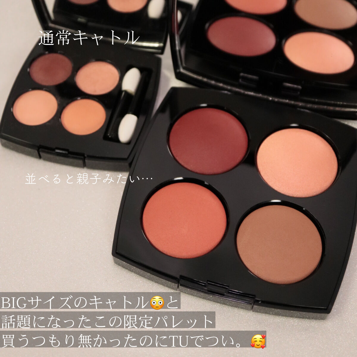 レ キャトル ルージュ ユー エ ジュ /CHANEL/アイシャドウパレットを使ったクチコミ（2枚目）