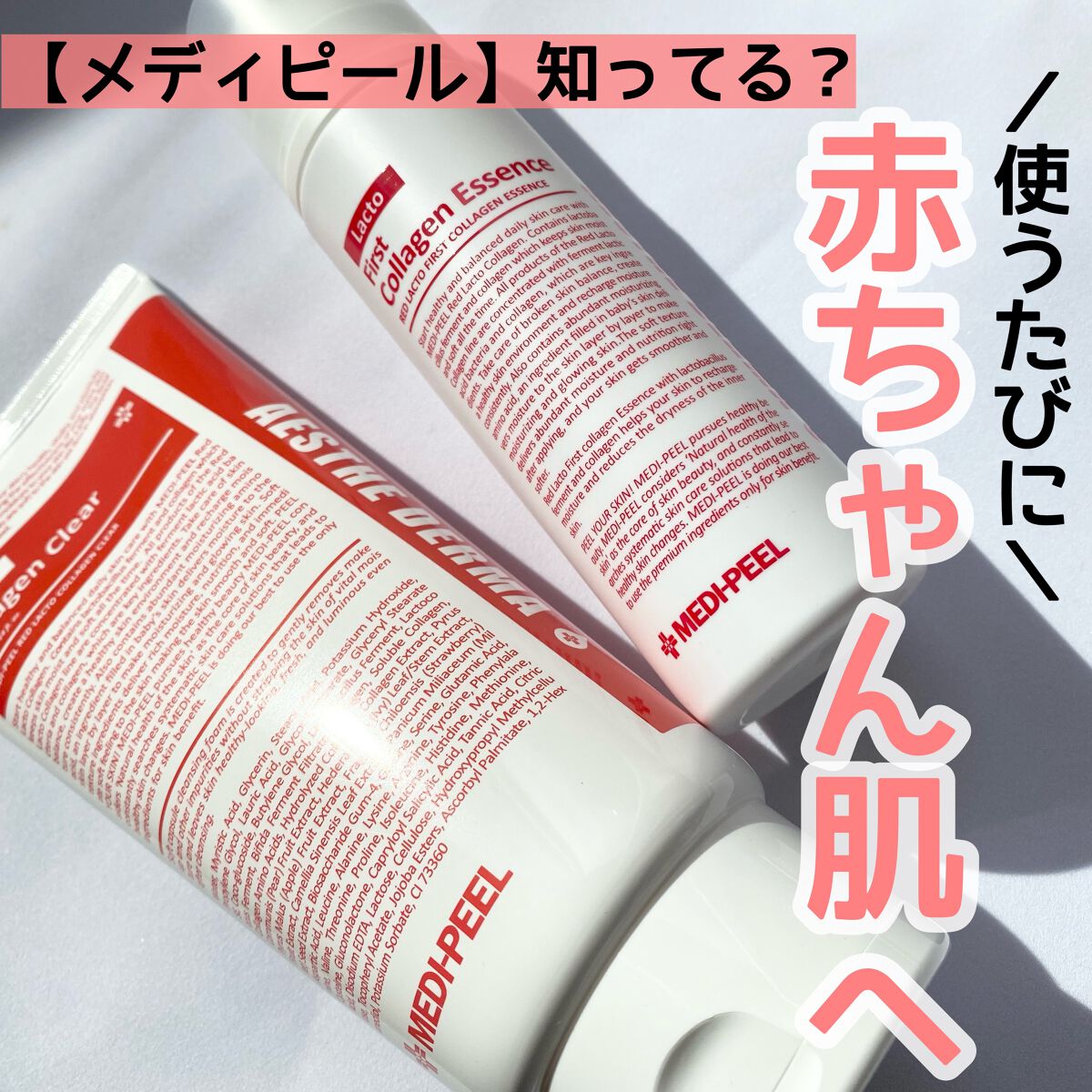 レッドラクトコラーゲンクリア2.0/MEDIPEEL/洗顔フォームを使ったクチコミ（1枚目）
