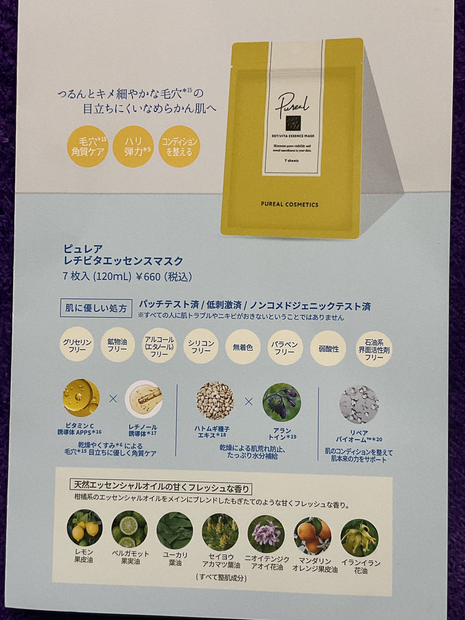 レチビタエッセンスマスク/ピュレア/シートマスク・パックを使ったクチコミ（3枚目）