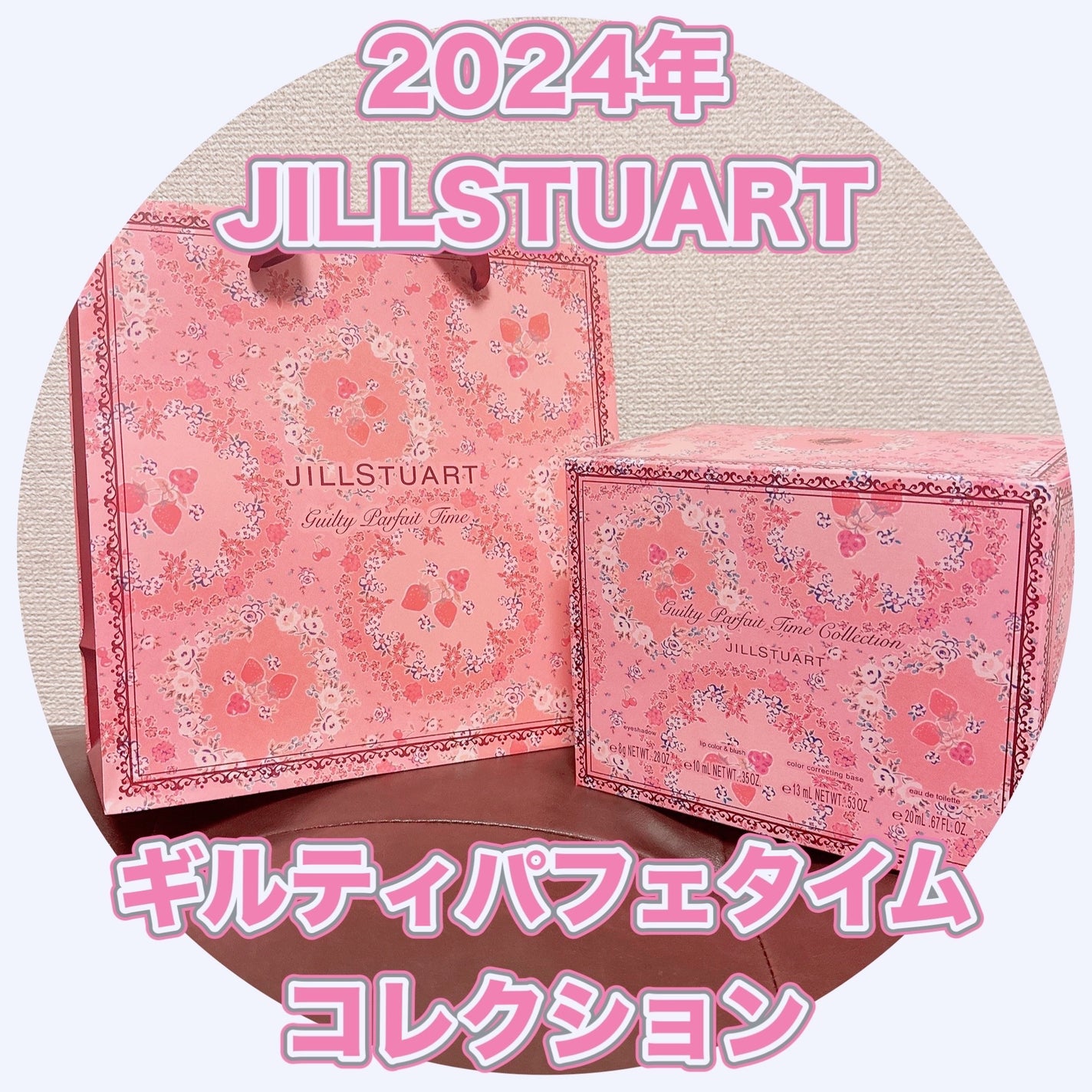 ジルスチュアート ギルティパフェタイムコレクション/JILL STUART/その他キットセットを使ったクチコミ(1枚目)