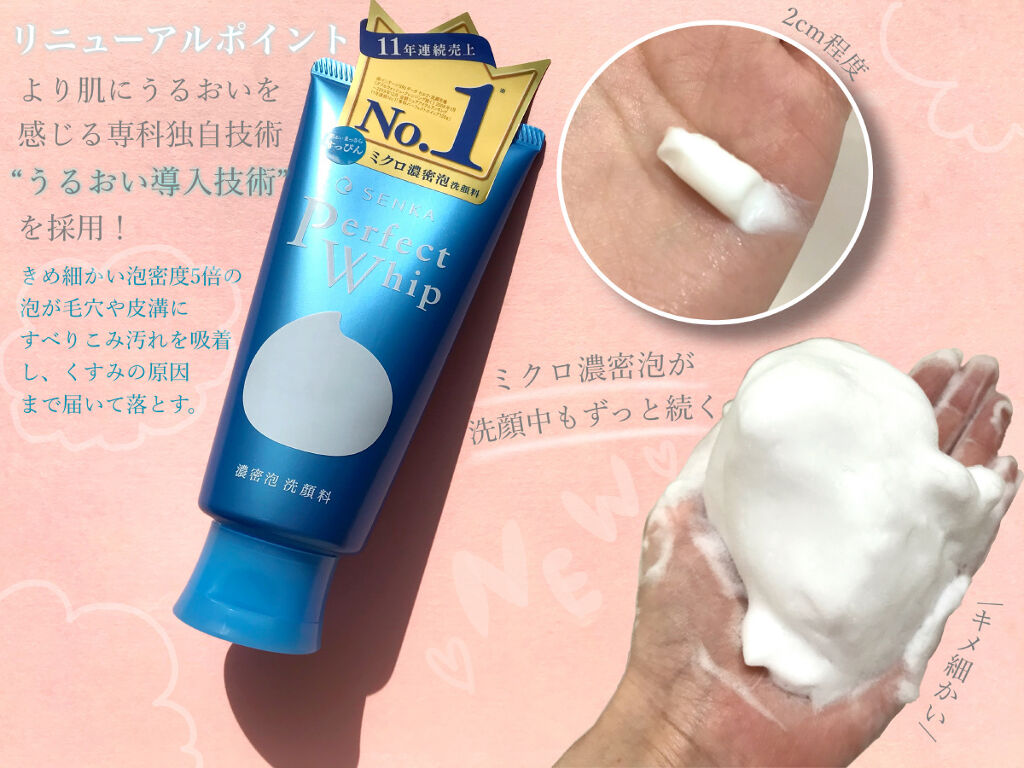 パーフェクトホイップn/SENKA（専科）/洗顔フォームを使ったクチコミ（2枚目）