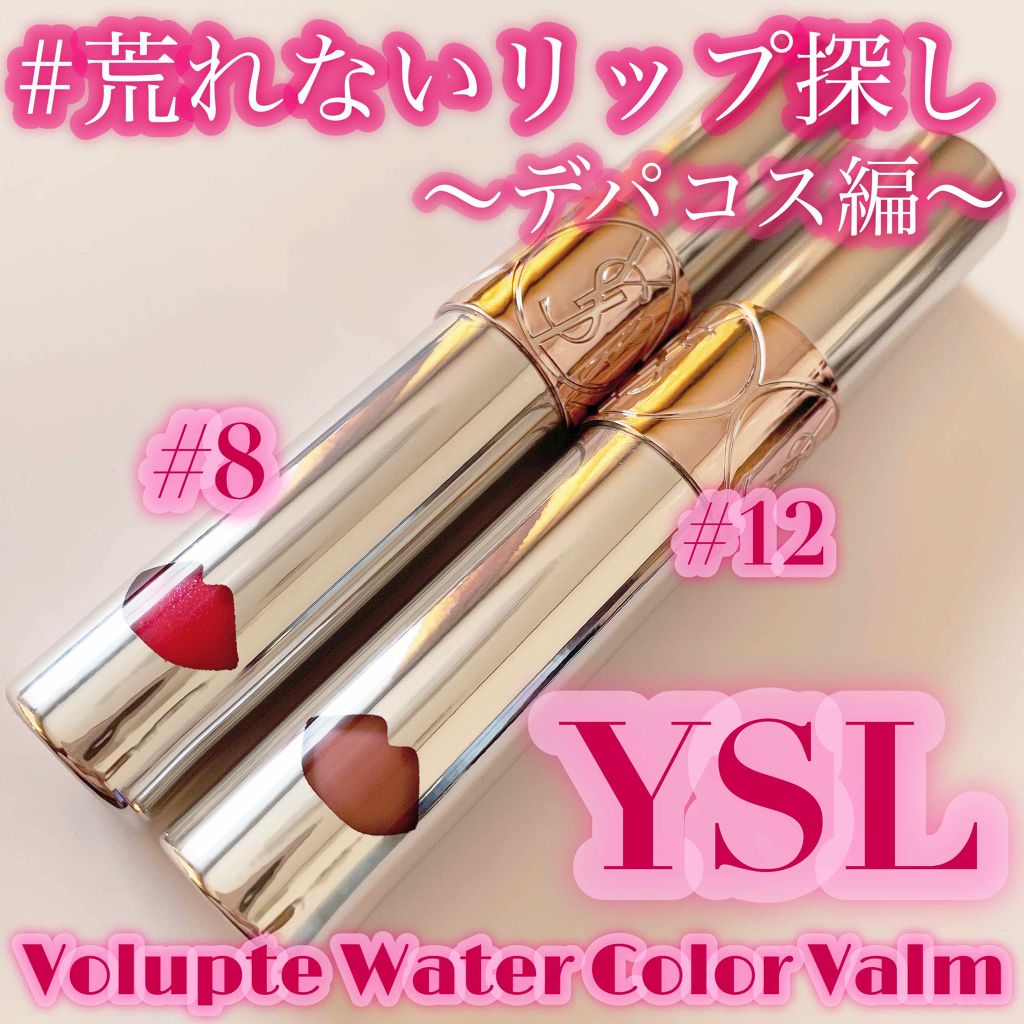 ヴォリュプテ ウォーター カラーバーム 12 チェイスミーヌード/YVES SAINT LAURENT BEAUTE/口紅を使ったクチコミ（1枚目）
