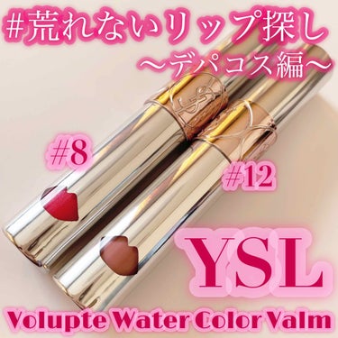 ヴォリュプテ ウォーター カラーバーム/YVES SAINT LAURENT BEAUTE/口紅を使ったクチコミ（1枚目）