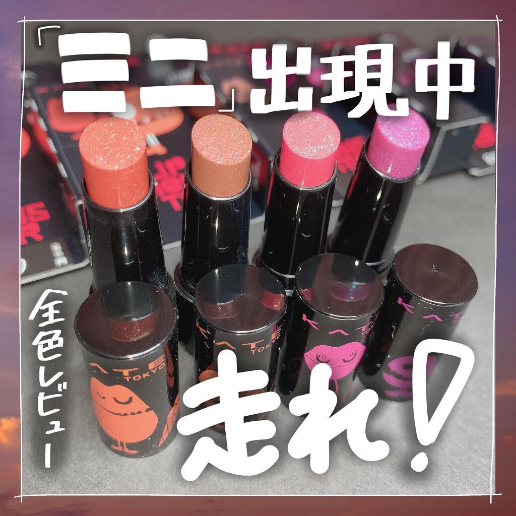 ケイト リップモンスター/KATE/口紅を使ったクチコミ（1枚目）