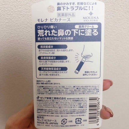 モレナ ビカナース/ゼリア新薬工業/にきびパッチを使ったクチコミ(2枚目)