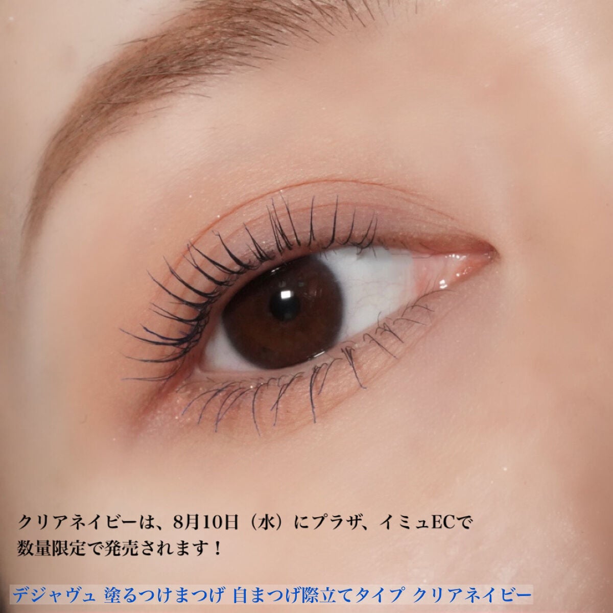 「塗るつけまつげ」自まつげ際立てタイプ/デジャヴュ/マスカラを使ったクチコミ(5枚目)
