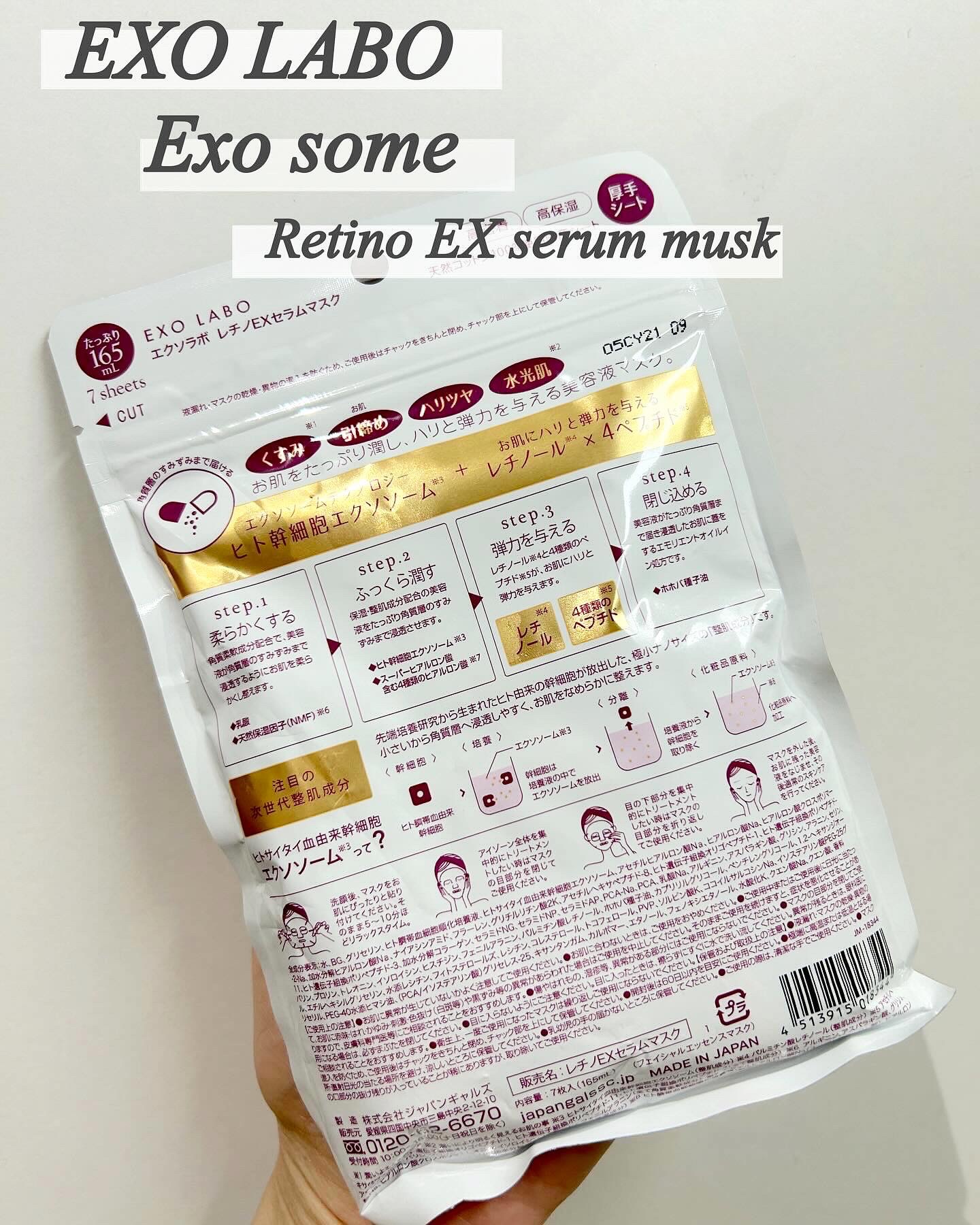 レチノEXセラムマスク/EXO LABO/シートマスク・パックを使ったクチコミ（3枚目）