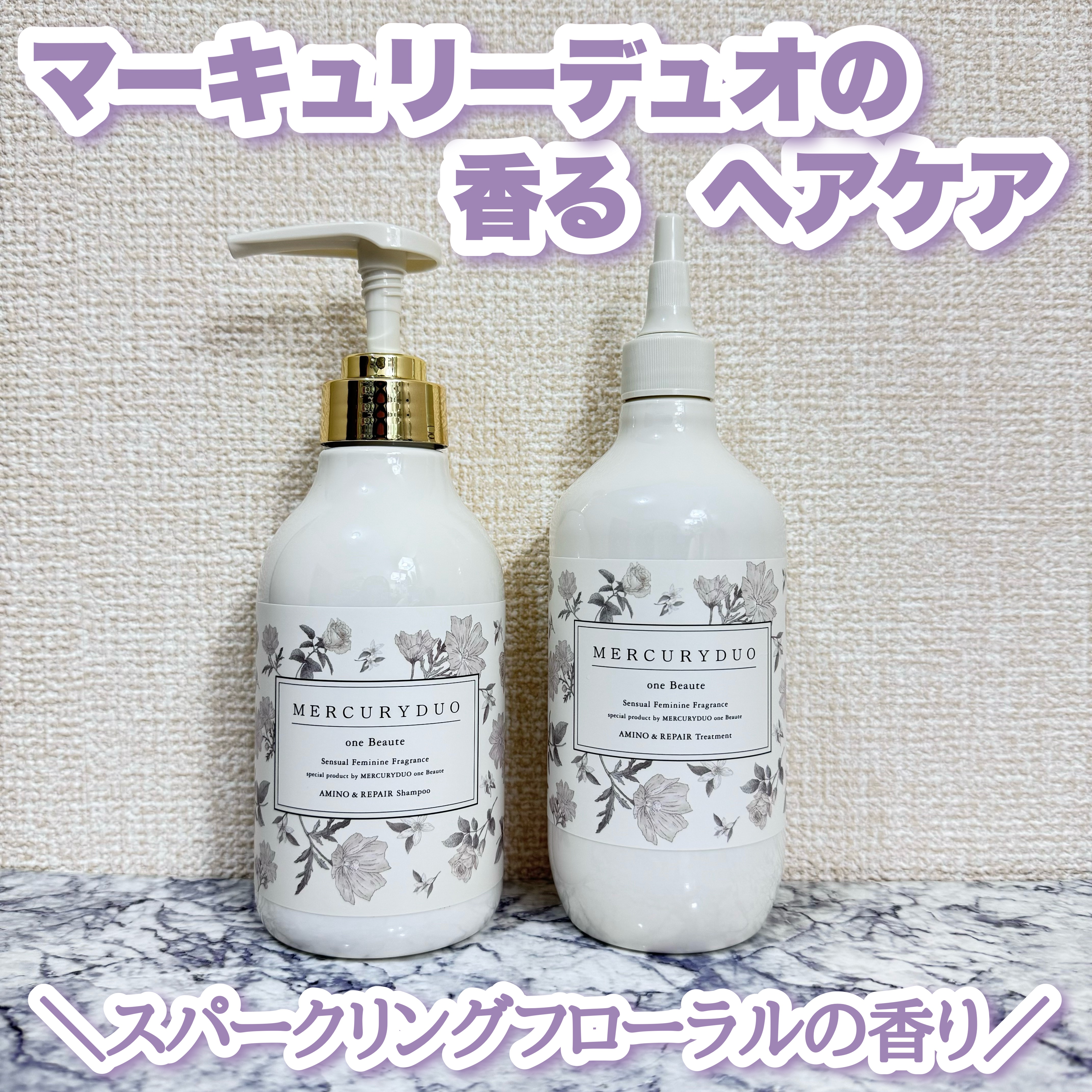 フレグランスシャンプー&ウォータートリートメント スパークリングフローラルの香り/MERCURYDUO/市販シャンプーを使ったクチコミ（1枚目）