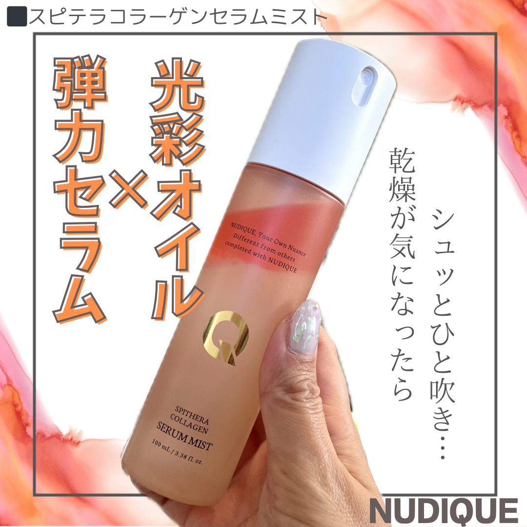 スピテラコラーゲンセラムミスト/NUDIQUE/ミスト状化粧水を使ったクチコミ（1枚目）
