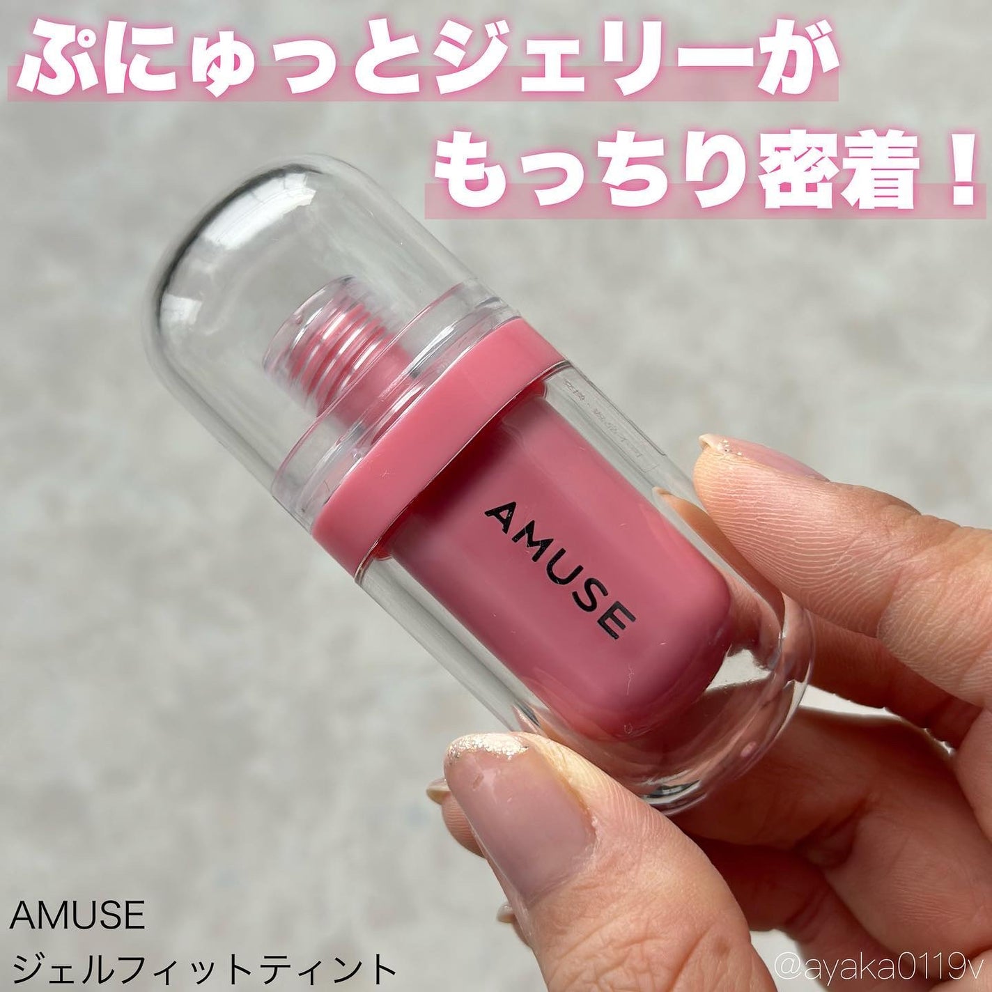 ジェルフィットティント/AMUSE/リップティントを使ったクチコミ(2枚目)