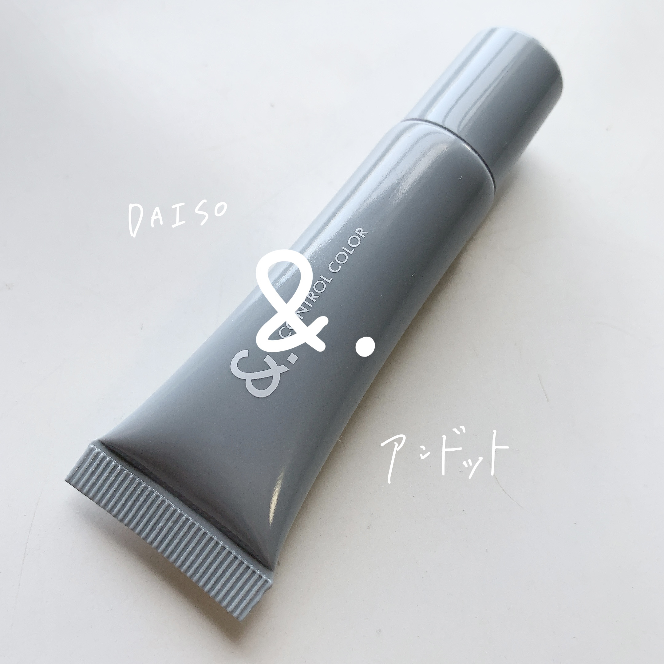 ＆．コントロールカラー/DAISO/化粧下地を使ったクチコミ（1枚目）
