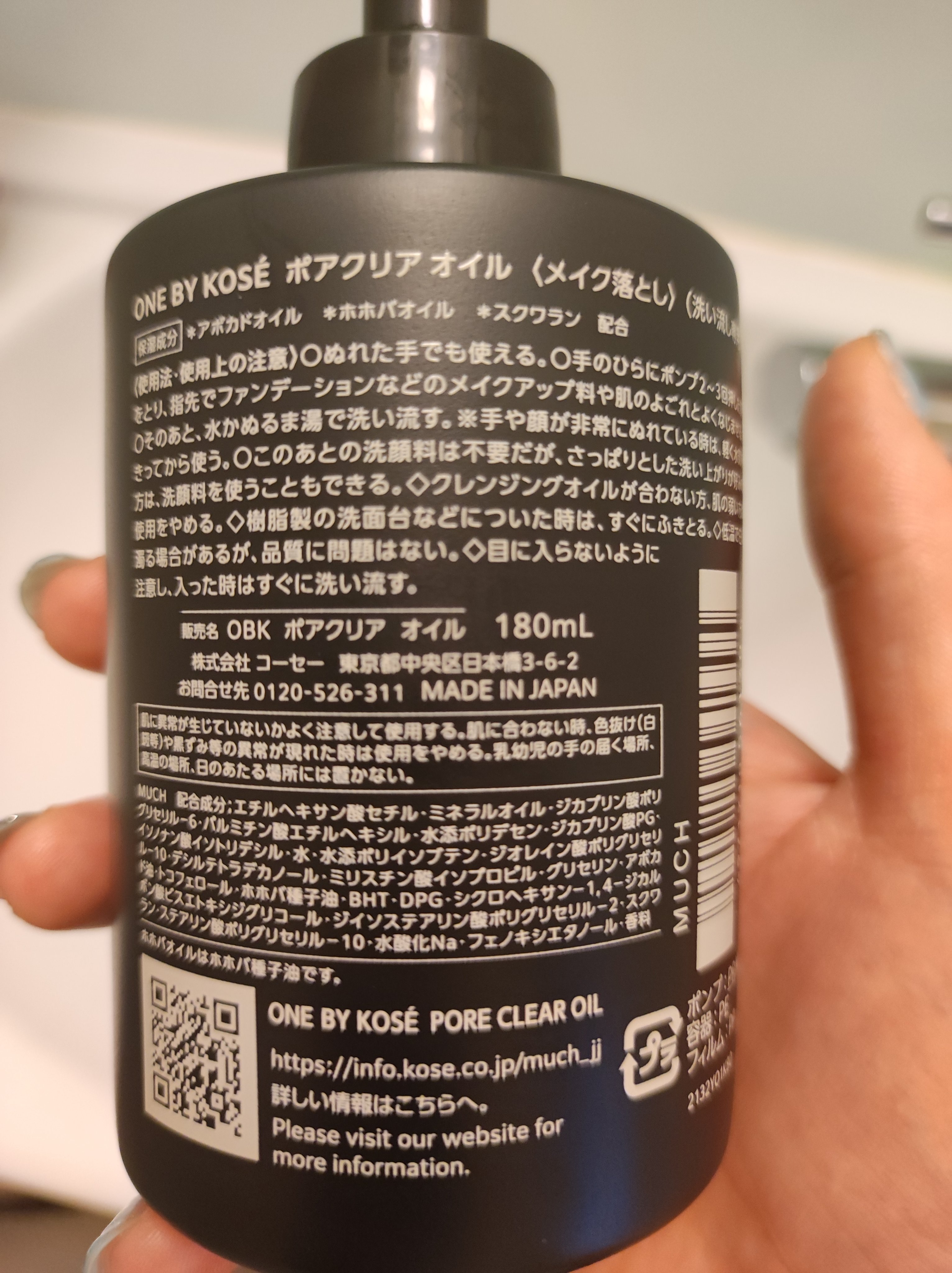 ポアクリア オイル/ONE BY KOSE/オイルクレンジングを使ったクチコミ（3枚目）