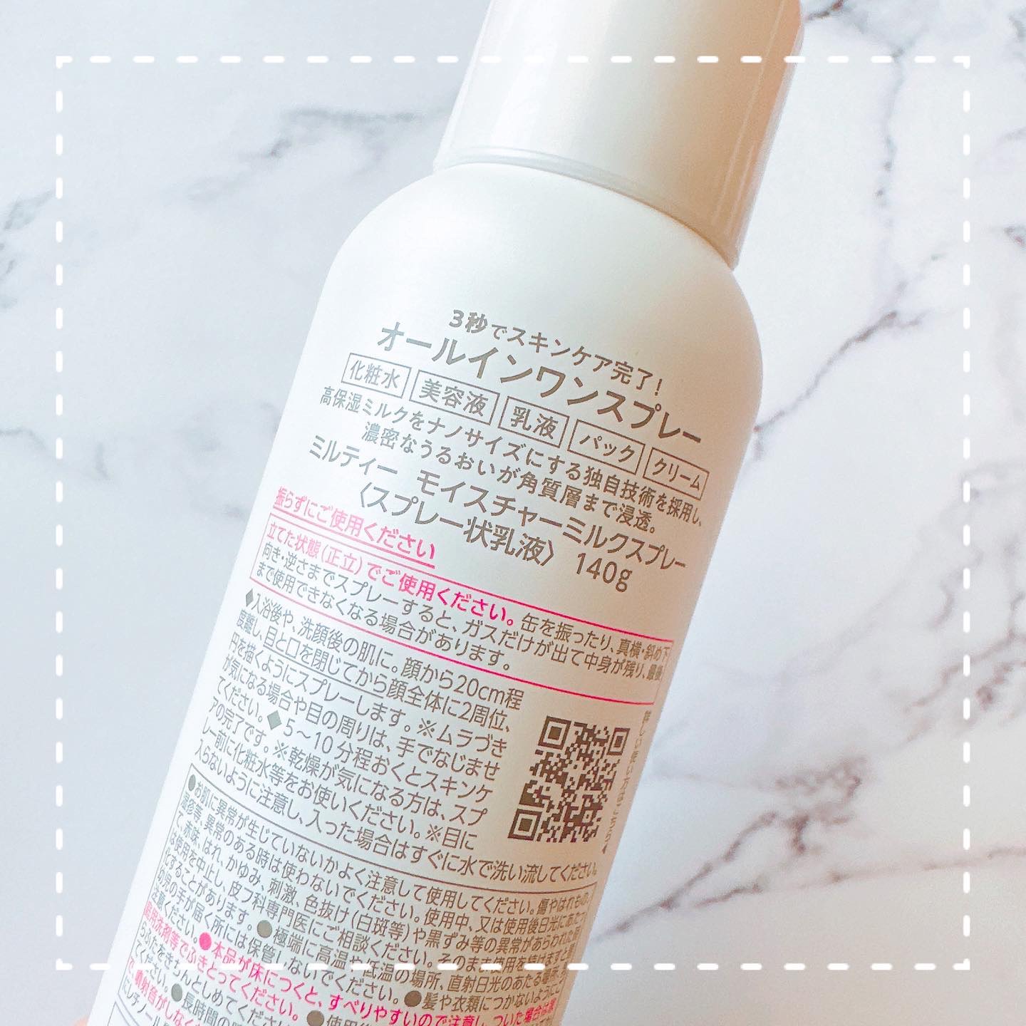 ミルティー モイスチャーミルクスプレー/ナリスアップ/オールインワン化粧品を使ったクチコミ（2枚目）