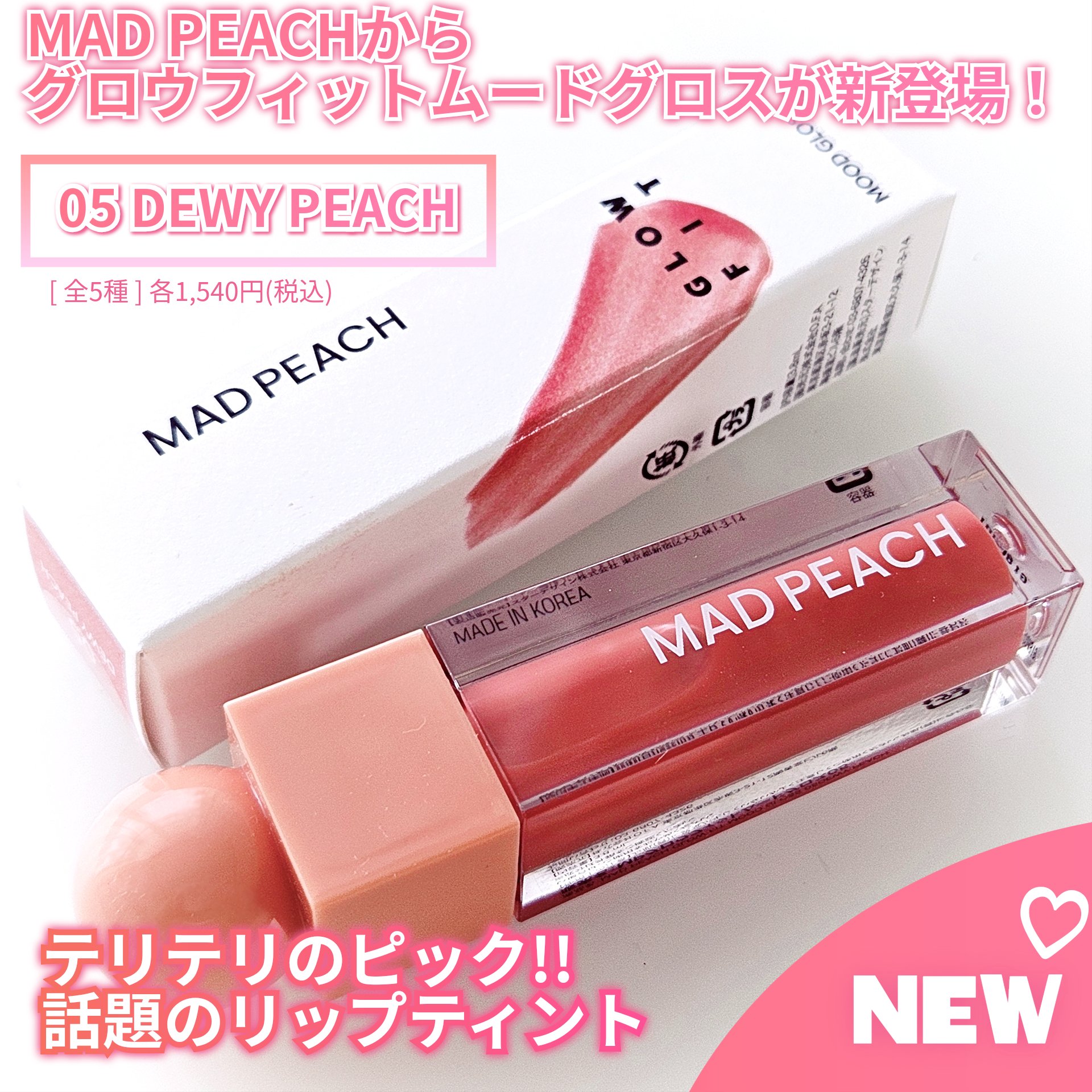 マッドピーチグロウフィットムードグロス/MAD PEACH/リップグロスを使ったクチコミ（2枚目）