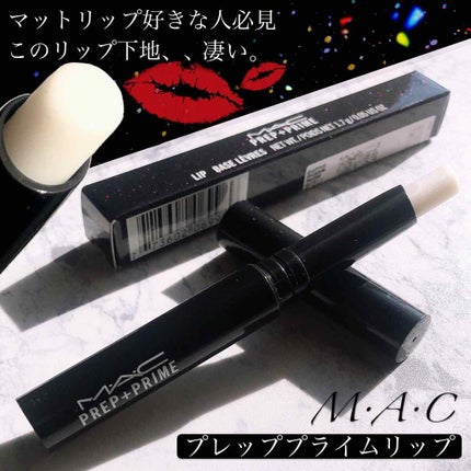 M·A·C プレップ プライム リップ/M・A・C/リップクリームを使ったクチコミ(1枚目)
