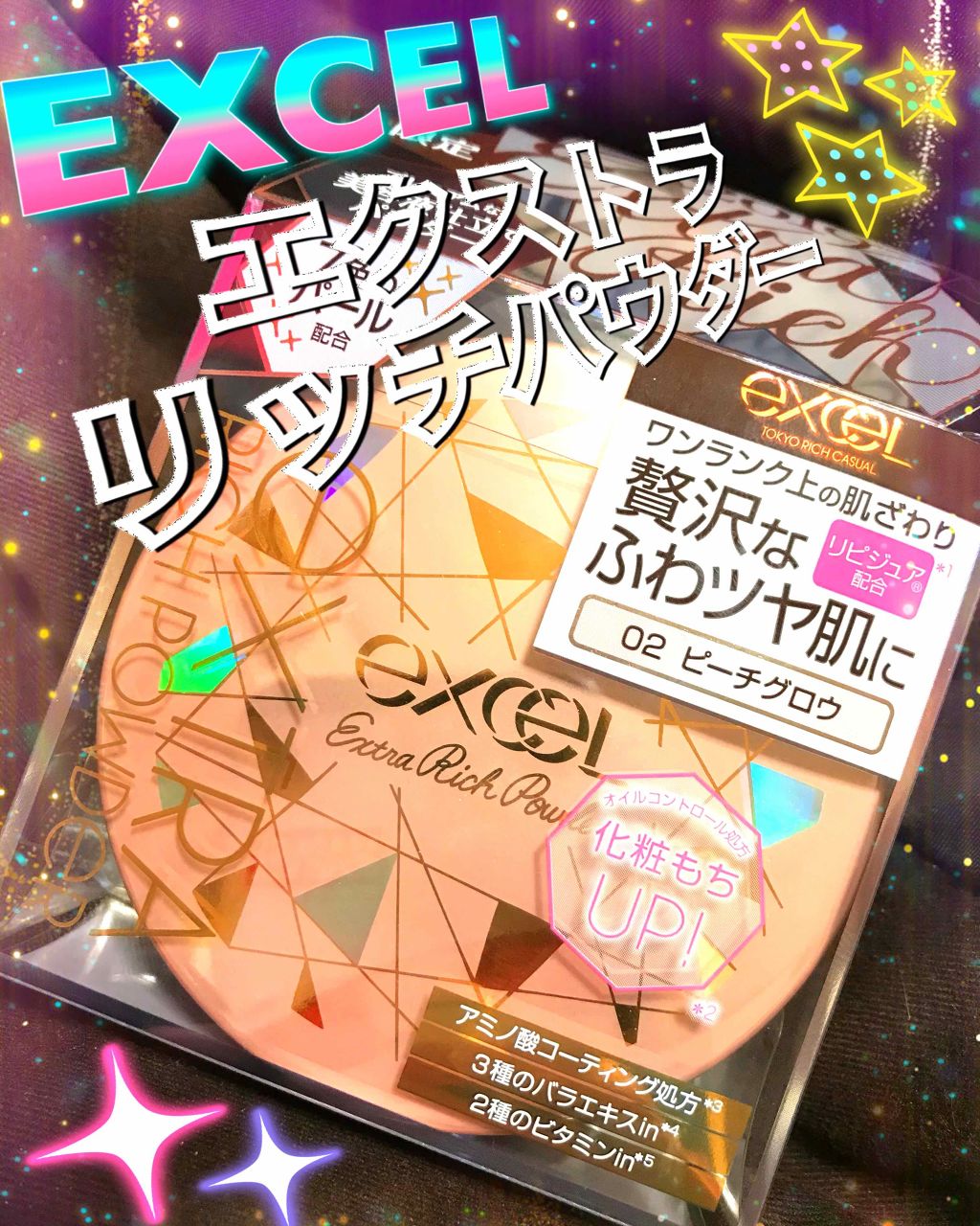 エクストラリッチパウダー/excel/ルースパウダーを使ったクチコミ(1枚目)