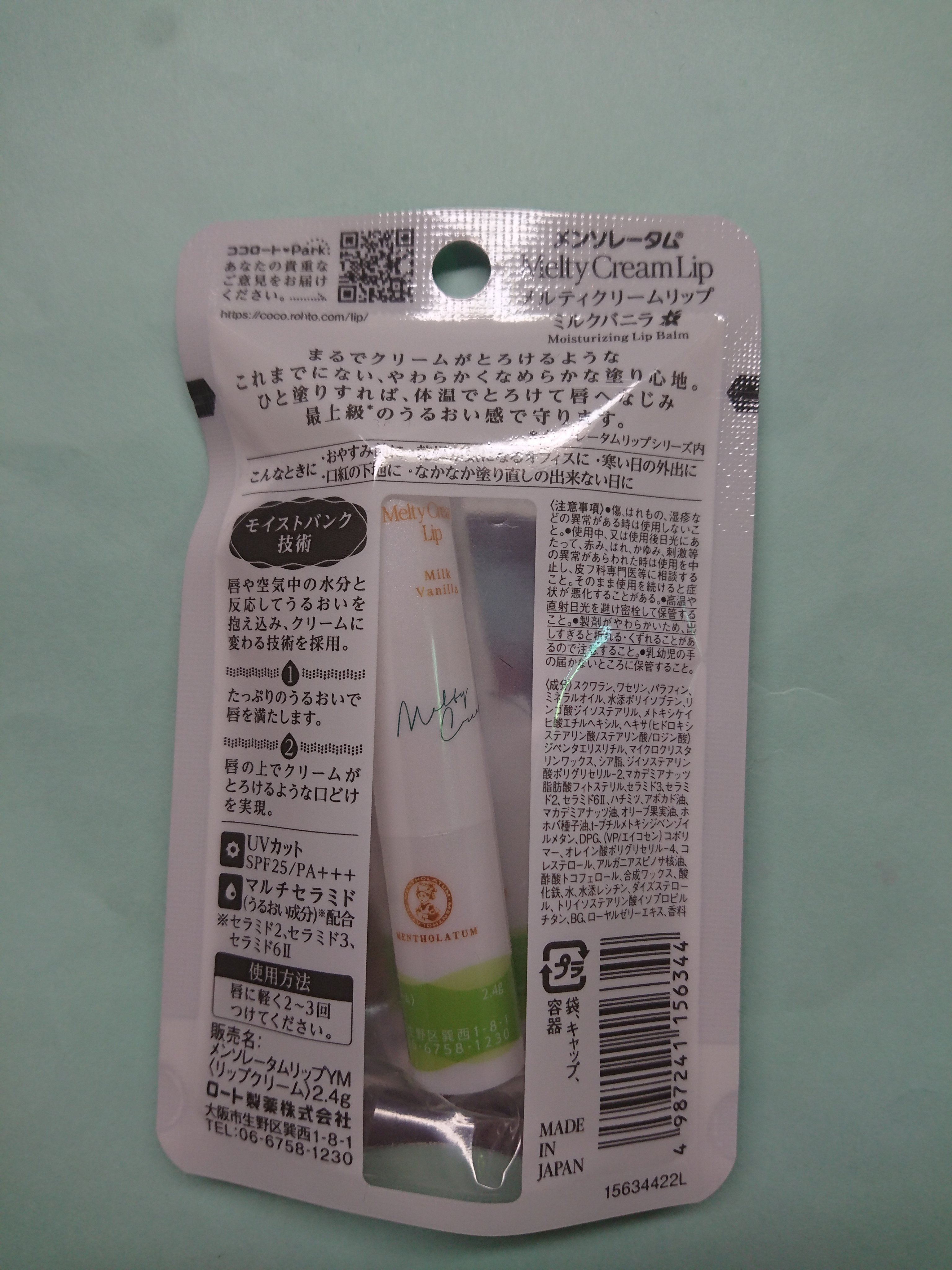 メルティクリームリップ/メンソレータム/リップクリームを使ったクチコミ（2枚目）