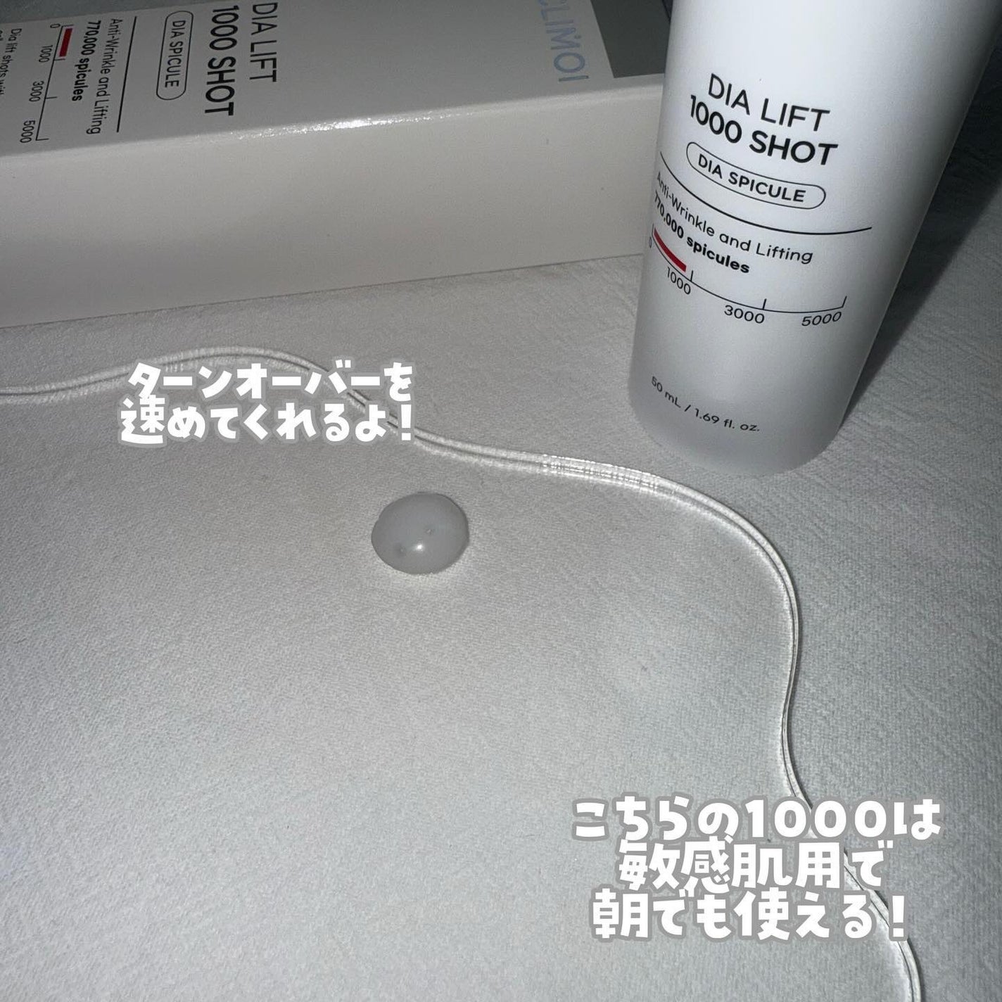 ダイヤリフト1000 SHOT/ECLIMOI/ブースター・導入液を使ったクチコミ(2枚目)