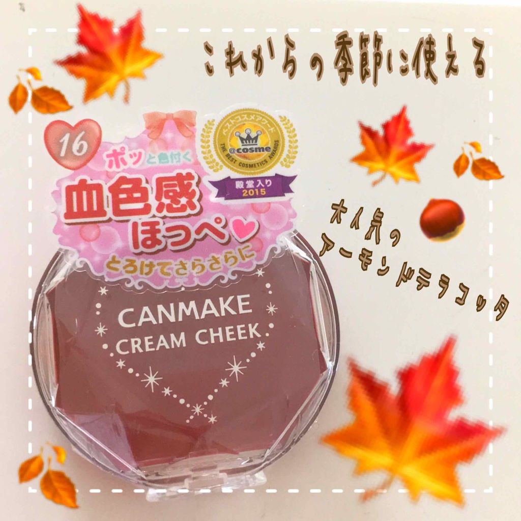 クリームチーク/キャンメイク/ジェル・クリームチークを使ったクチコミ（1枚目）