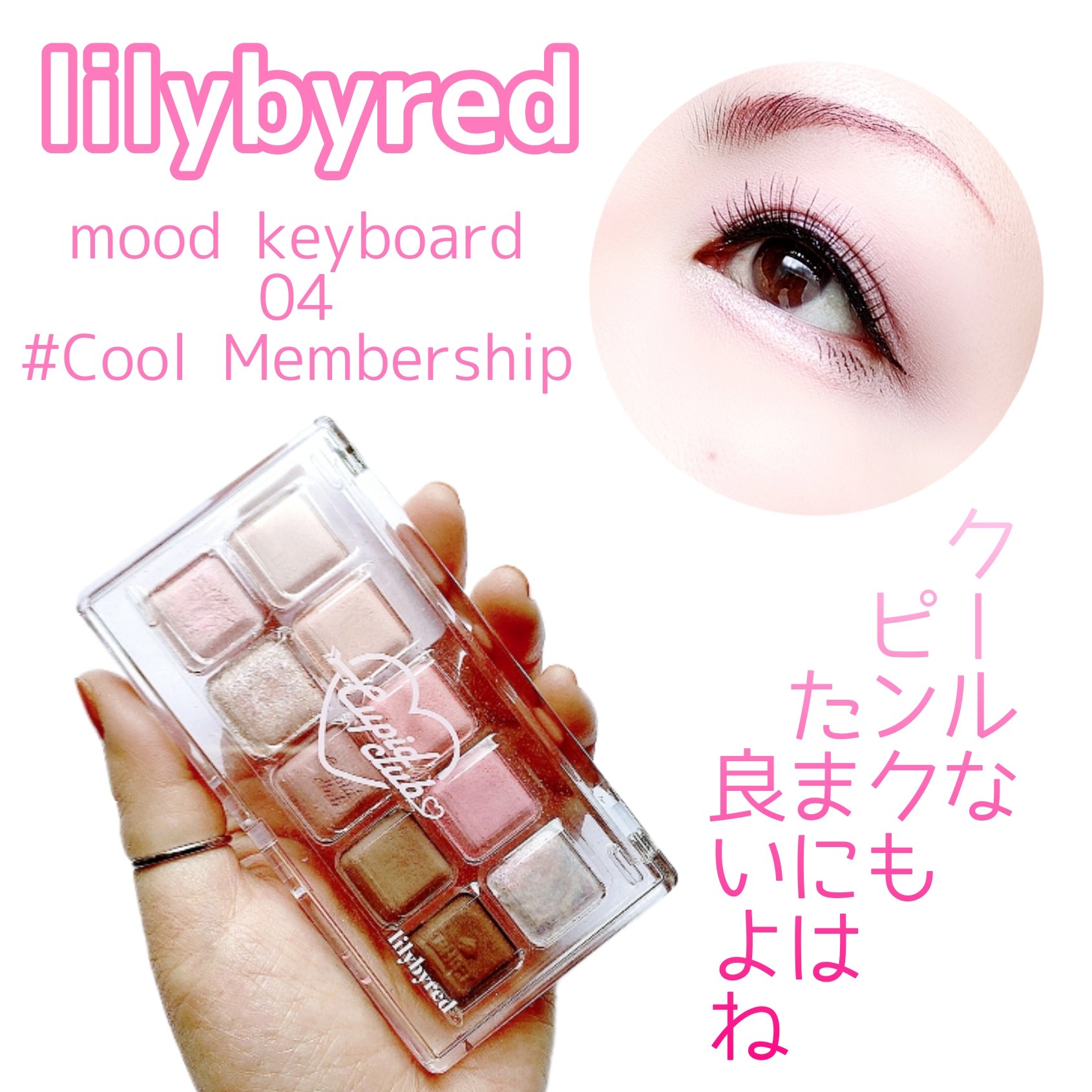 ムードキーボード/lilybyred/アイシャドウパレットを使ったクチコミ（1枚目）