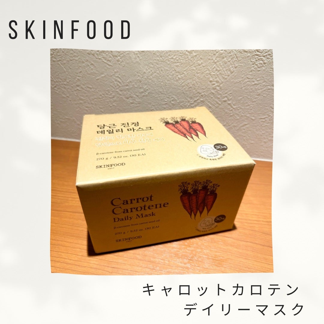 キャロットカロテン デイリーマスク/SKINFOOD/シートマスク・パックを使ったクチコミ(1枚目)