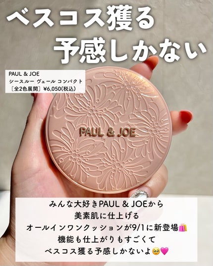 シースルー ヴェール コンパクト/PAUL & JOE BEAUTE/ファンデーションを使ったクチコミ(2枚目)