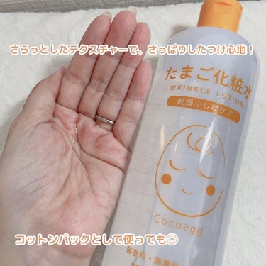 たまご化粧水/ココエッグ/化粧水を使ったクチコミ（3枚目）