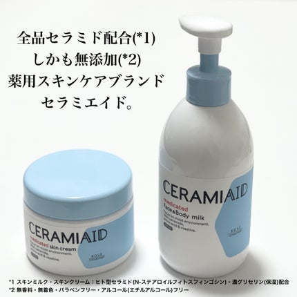 セラミエイド 薬用スキンクリーム/セラミエイド/フェイスクリームを使ったクチコミ(4枚目)