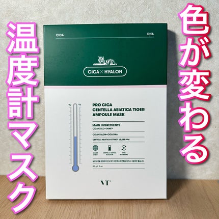 プロシカ センテラアジアチカ タイガーアンプルマスク/VT/シートマスク・パックを使ったクチコミ(1枚目)