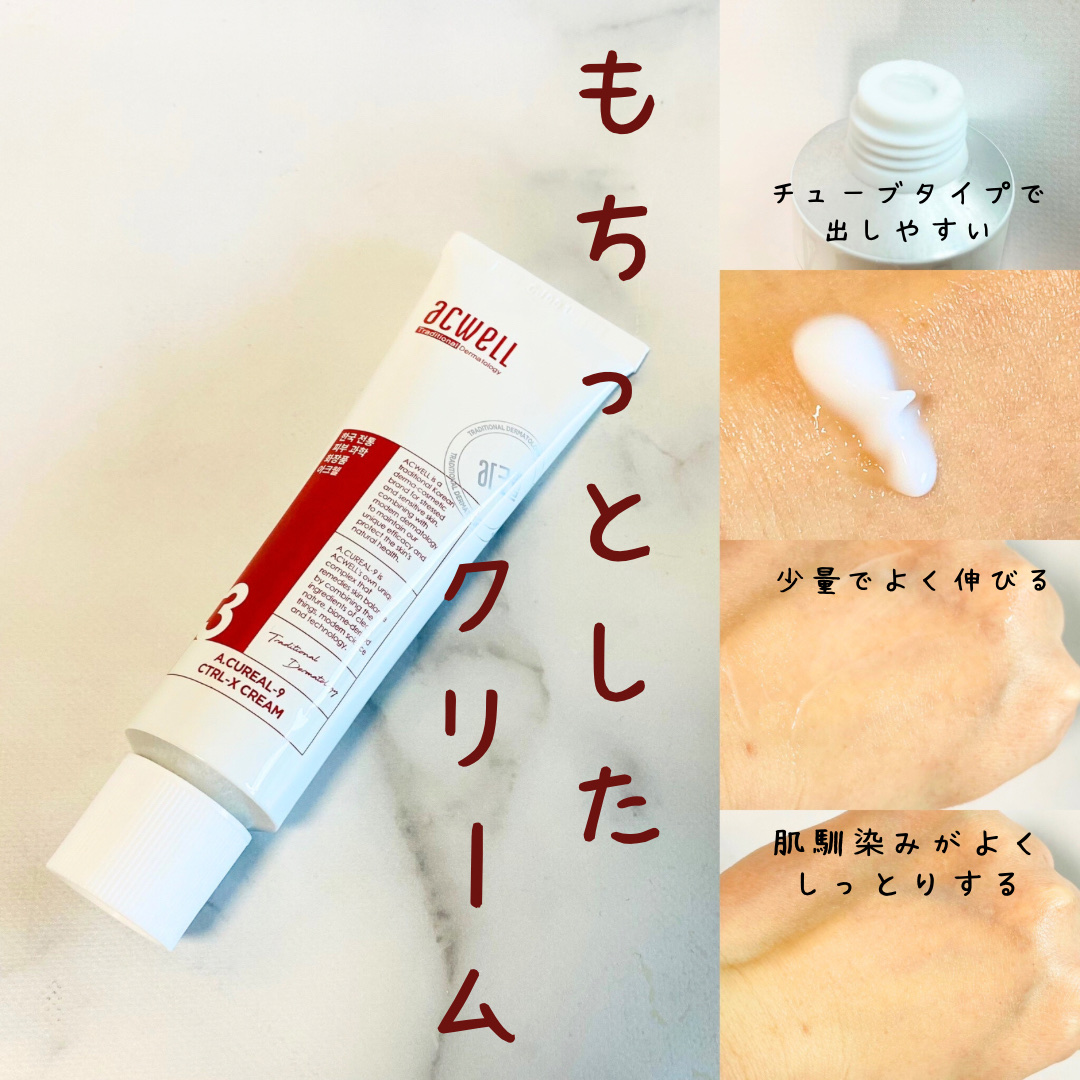 アキュリアルナインコントロールエックスクリーム/ACWELL/フェイスクリームを使ったクチコミ（3枚目）