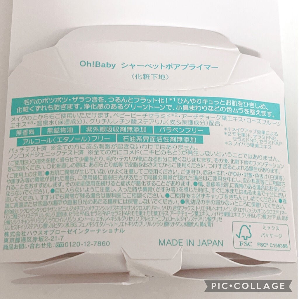 Oh!Baby シャーベットポアプライマー/ハウス オブ ローゼ/化粧下地を使ったクチコミ(3枚目)