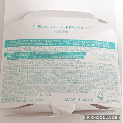 Oh!Baby シャーベットポアプライマー/ハウス オブ ローゼ/化粧下地を使ったクチコミ(3枚目)