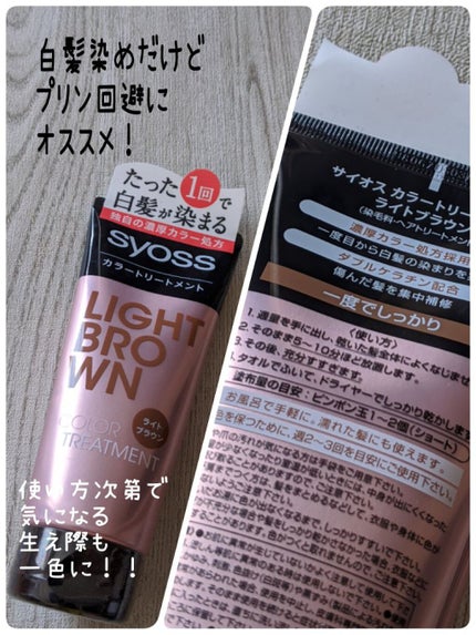 カラートリートメント/サイオス/ヘアカラーを使ったクチコミ(1枚目)