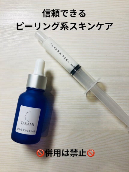 タカミスキンピール/タカミ/ブースター・導入液を使ったクチコミ(1枚目)