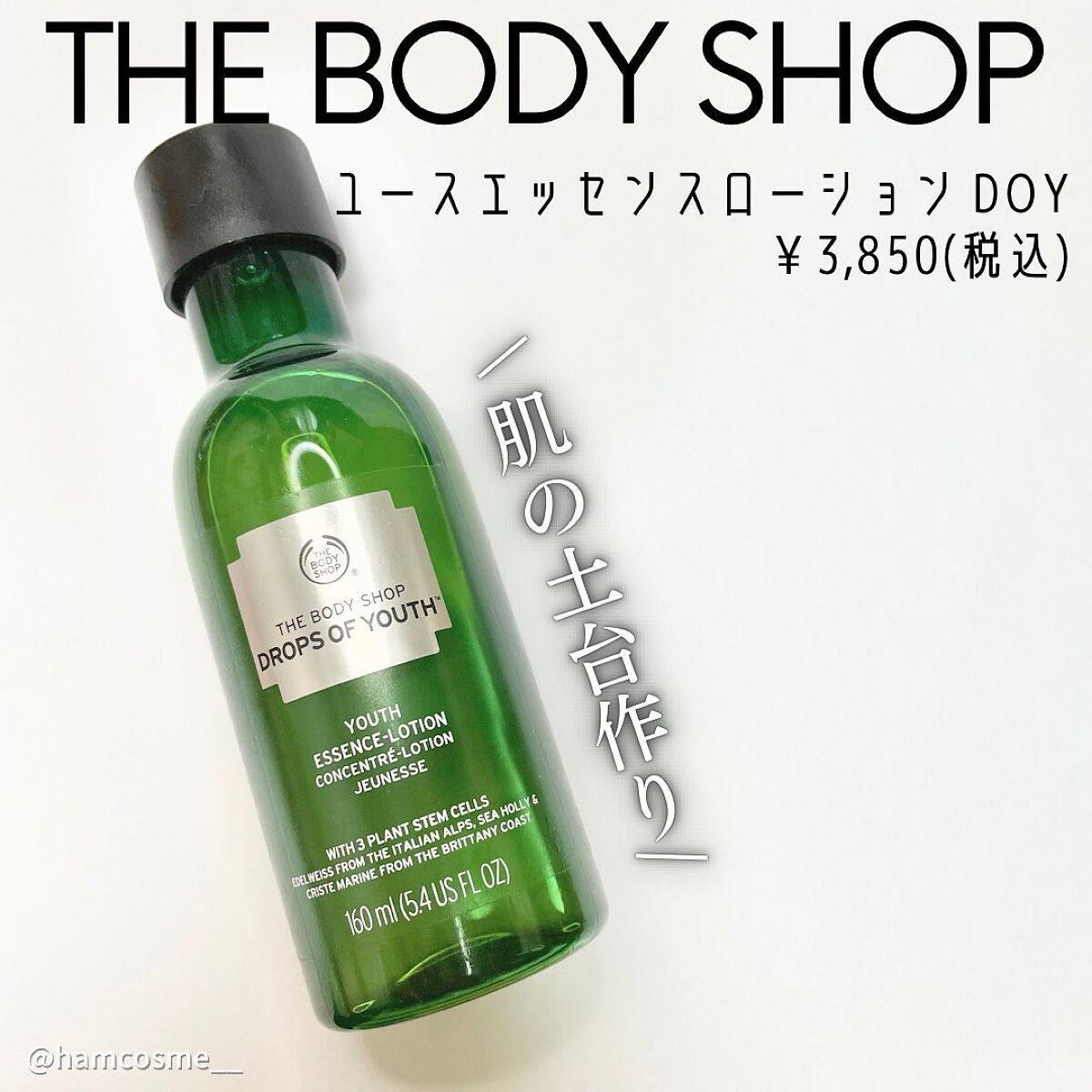 ユースエッセンスローション DOY/THE BODY SHOP/化粧水を使ったクチコミ(2枚目)