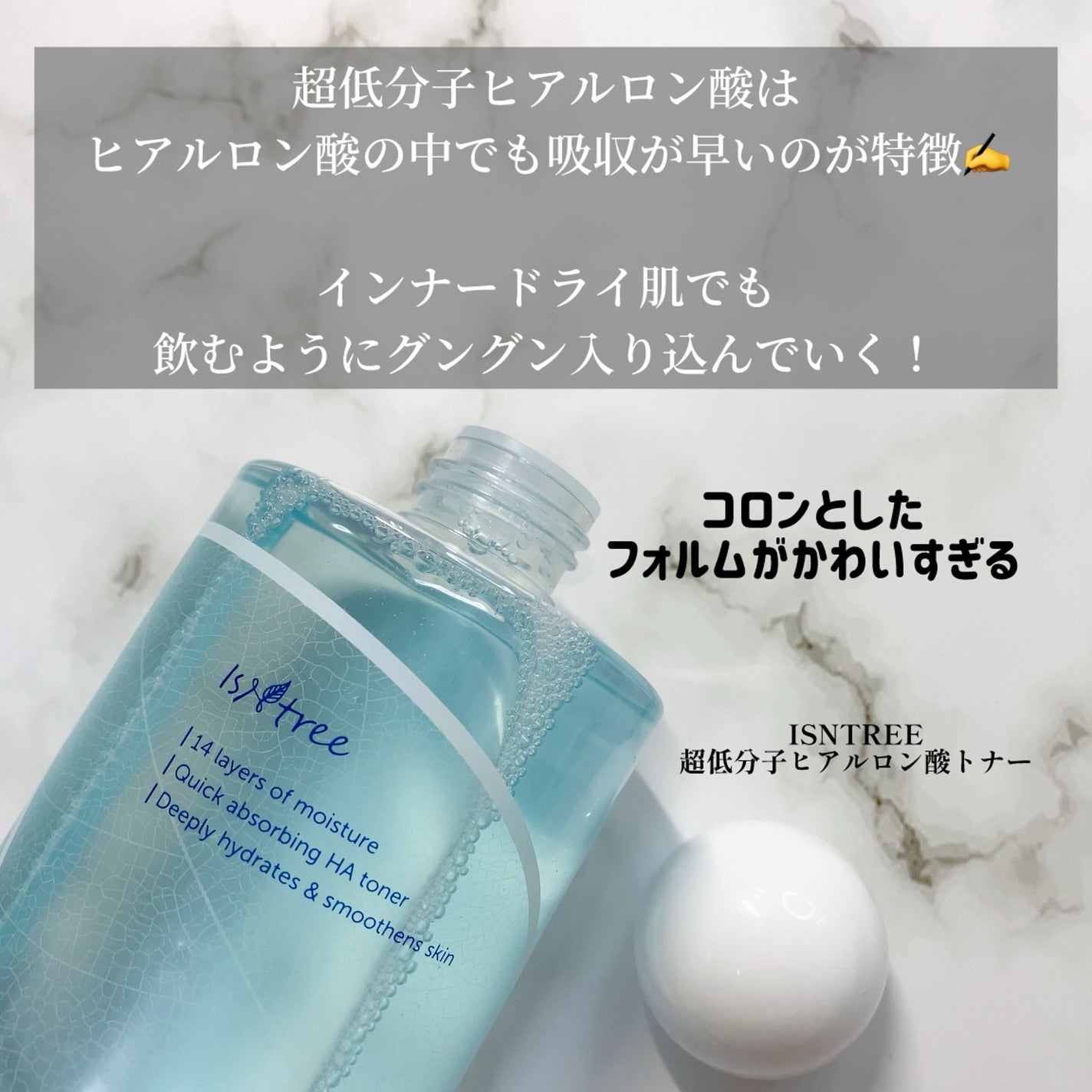 超低分子ヒアルロン酸トナー/Isntree/化粧水を使ったクチコミ(2枚目)