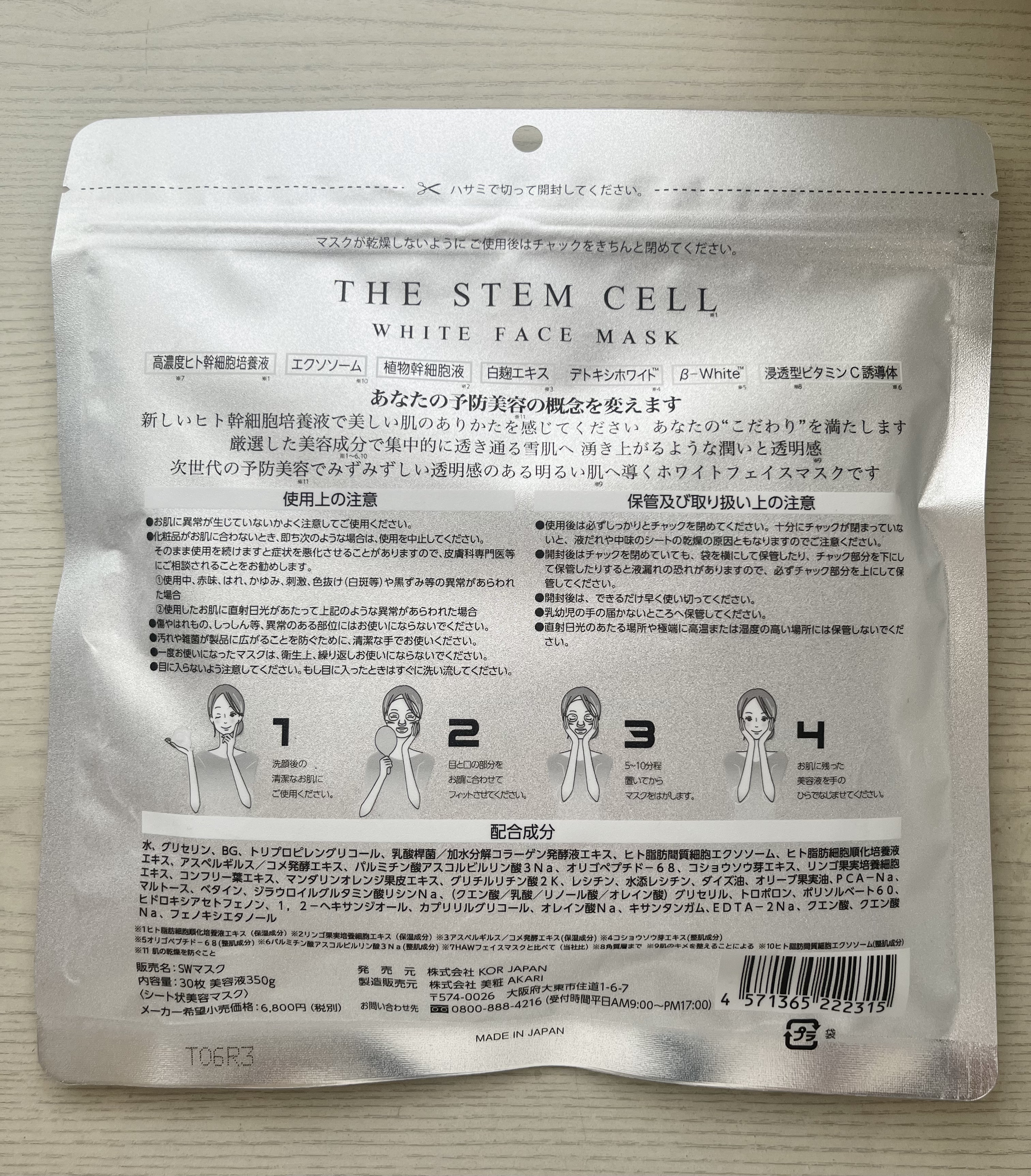 ホワイトフェイスマスク/THE STEM CELL/シートマスク・パックを使ったクチコミ（2枚目）