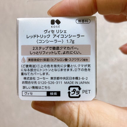 リシェ レッドトリック アイコンシーラー/Visée/パレットコンシーラーを使ったクチコミ(6枚目)