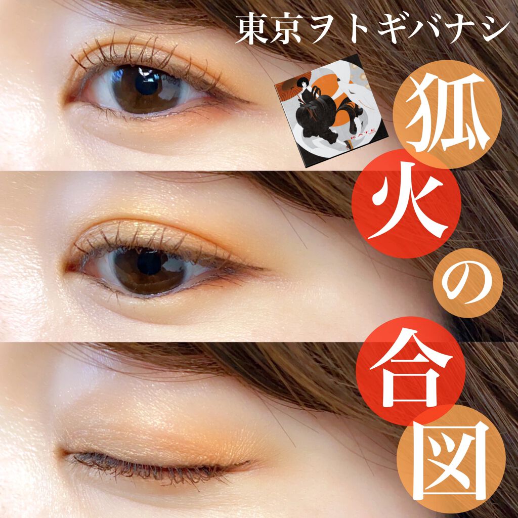 トーンディメンショナルパレット/KATE/メイクアップキットを使ったクチコミ(1枚目)