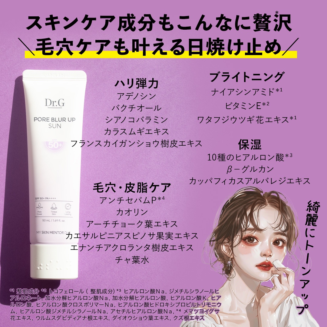 ポアブラーアップサン/Dr.G/日焼け止めクリームを使ったクチコミ（2枚目）