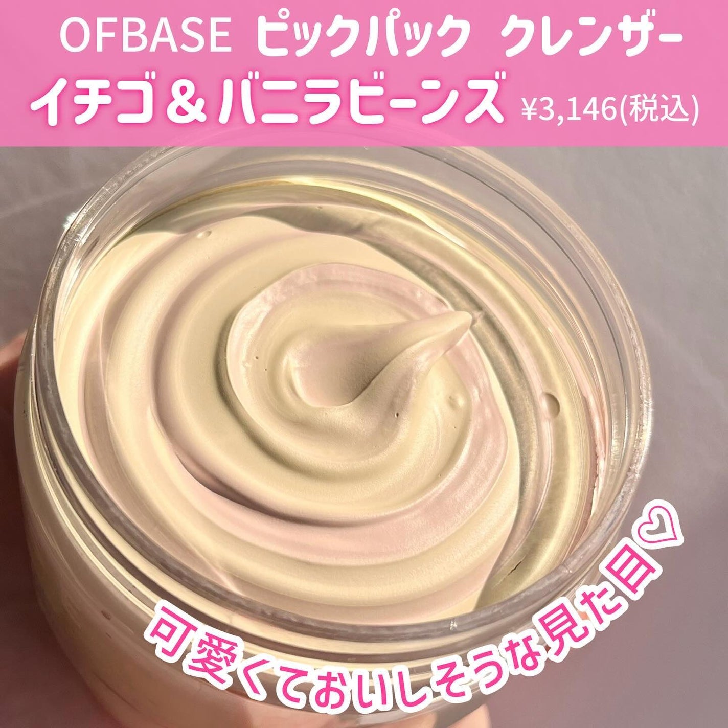 ピックパッククレンザー イチゴ&バニラビーン/OFBASE/洗い流すパック・マスクを使ったクチコミ(2枚目)