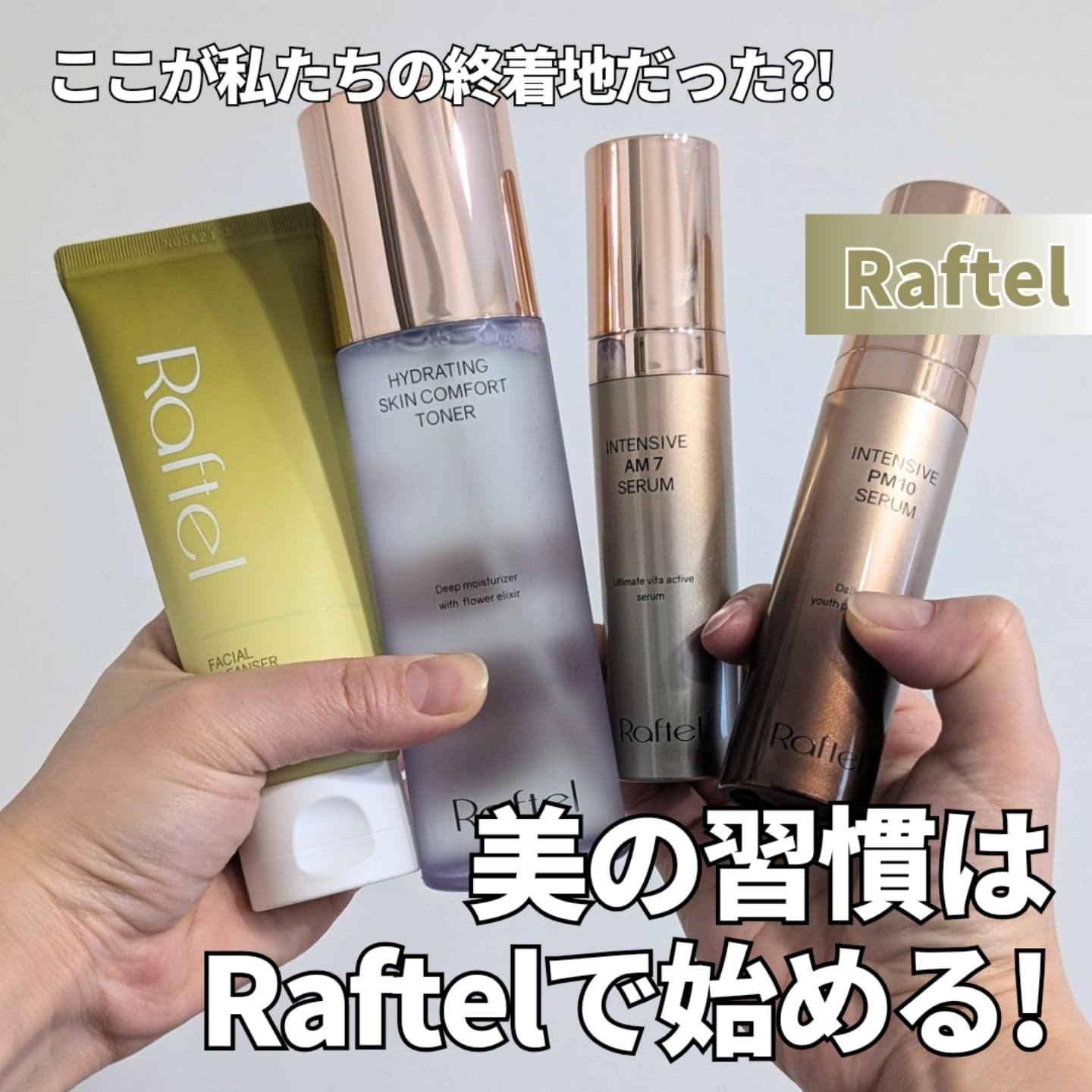 インテンシブ PM10 セラム/Raftel/美容液を使ったクチコミ（1枚目）