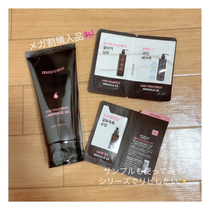 ヘアトリートメント ミラクル2X (シグネチャー)/moremo/洗い流すヘアトリートメントを使ったクチコミ(1枚目)