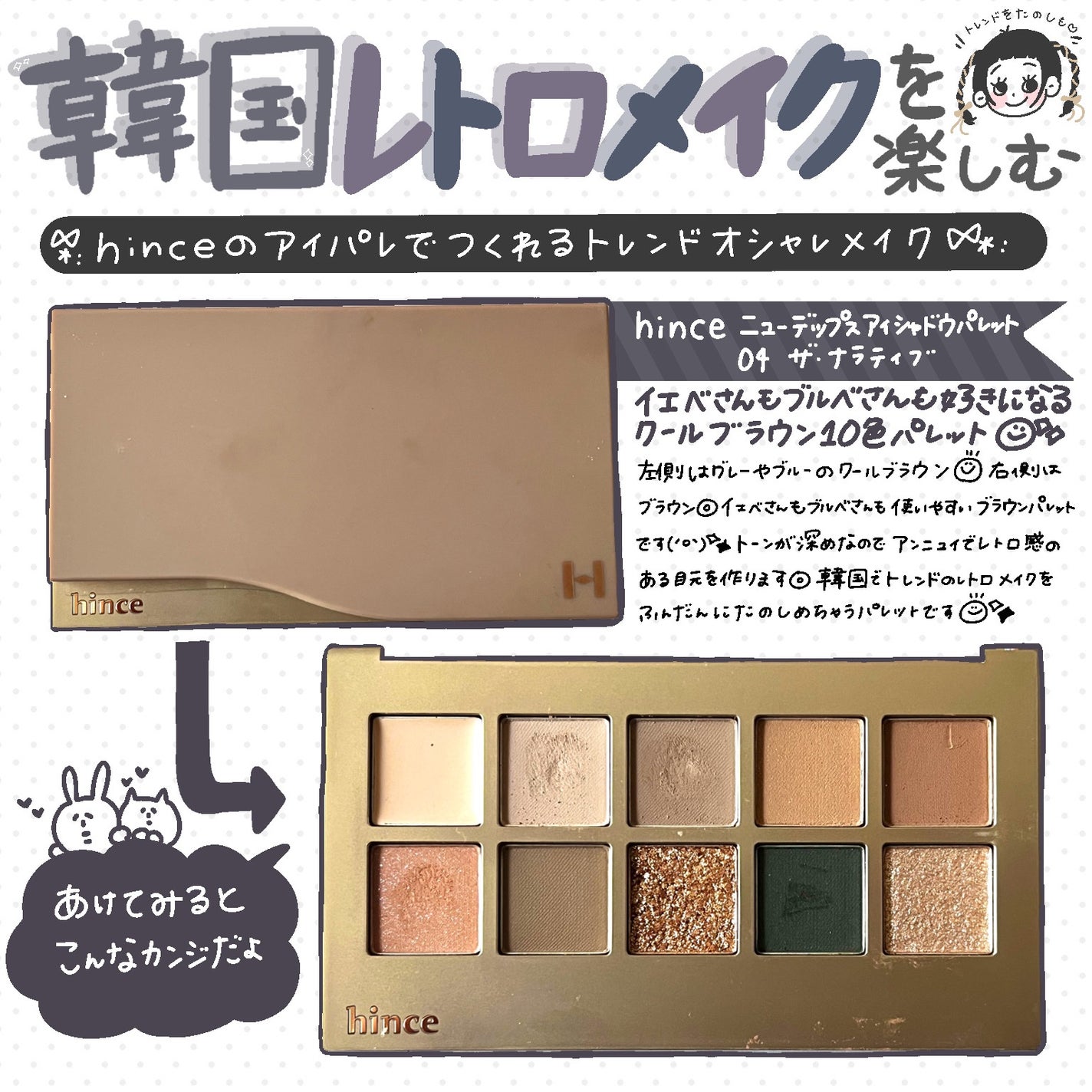 ニューデップスアイシャドウパレット/hince/アイシャドウパレットを使ったクチコミ(1枚目)